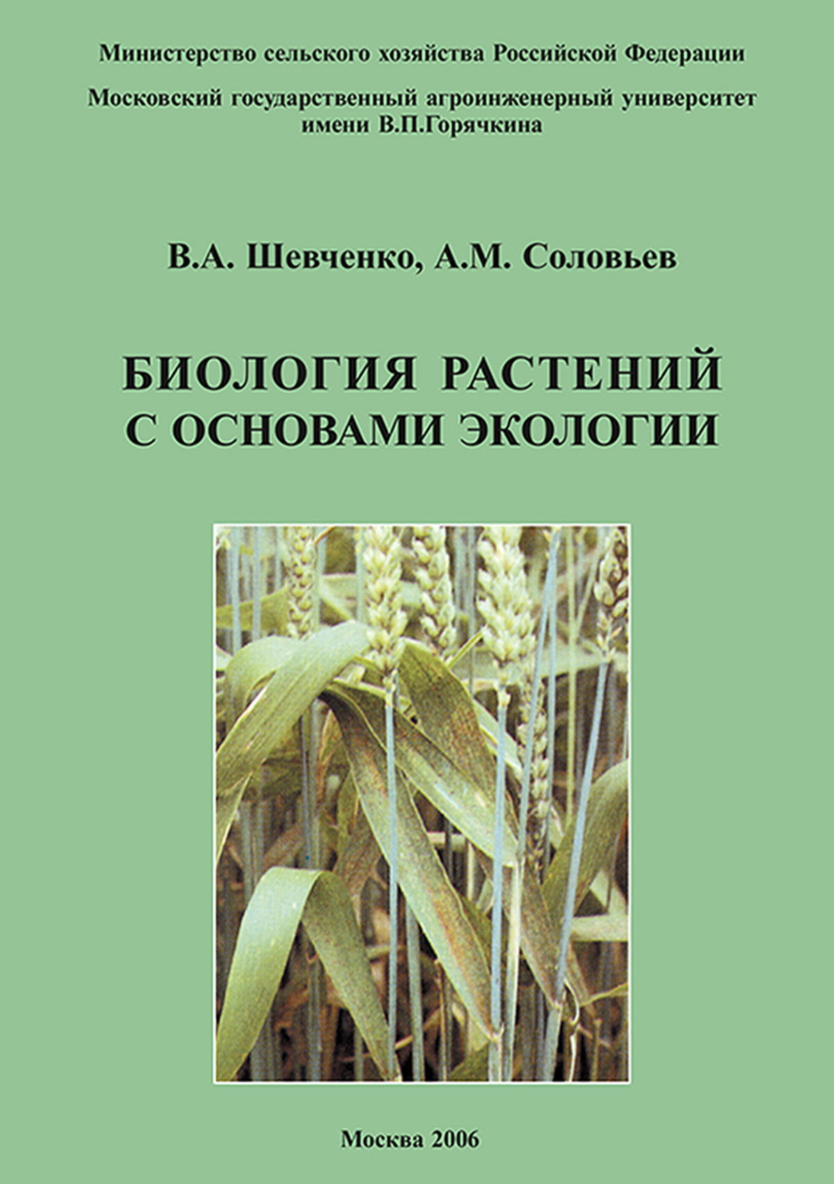 Растения в мифологии проект по биологии